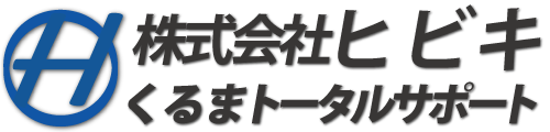 鶴岡市の自動車修理と販売　ヒビキ